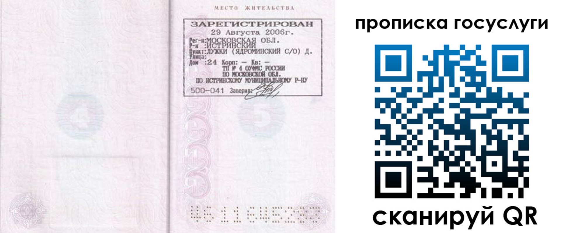 временная регистрация поиск в Удачном