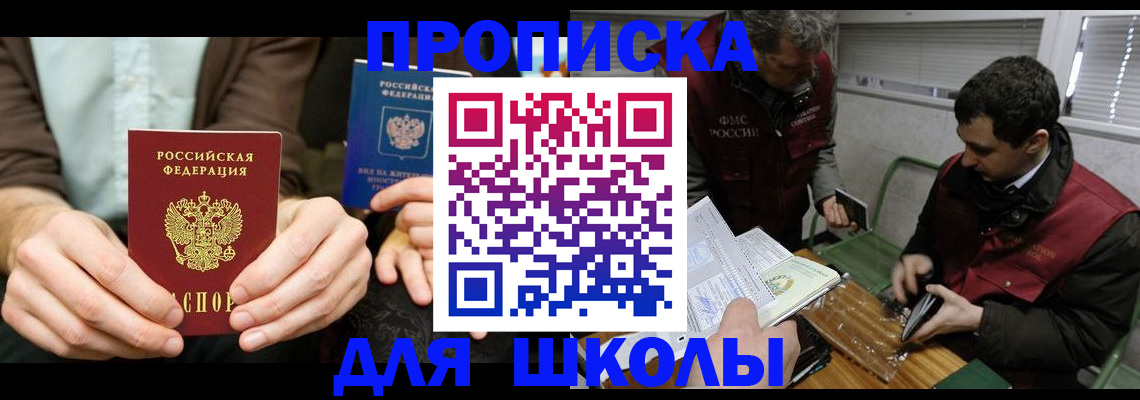 прописка 2025 в Удачном