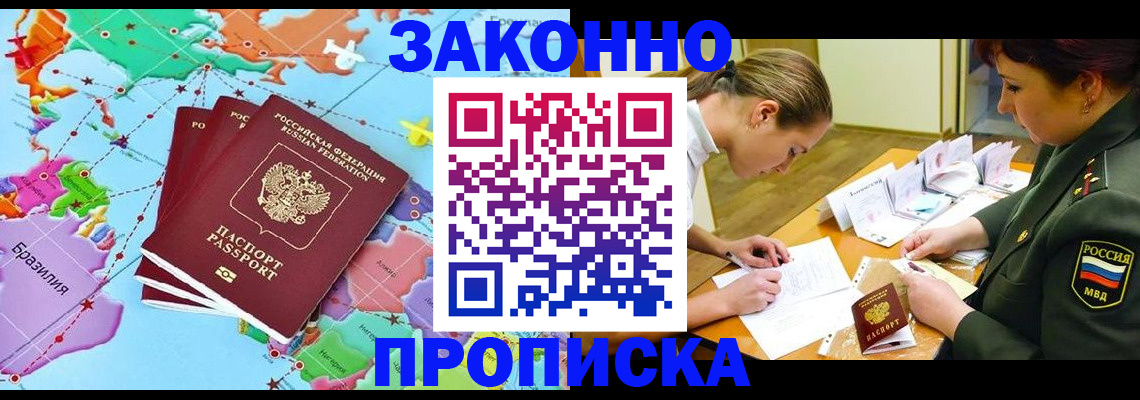 прописка гарантия в Удачном