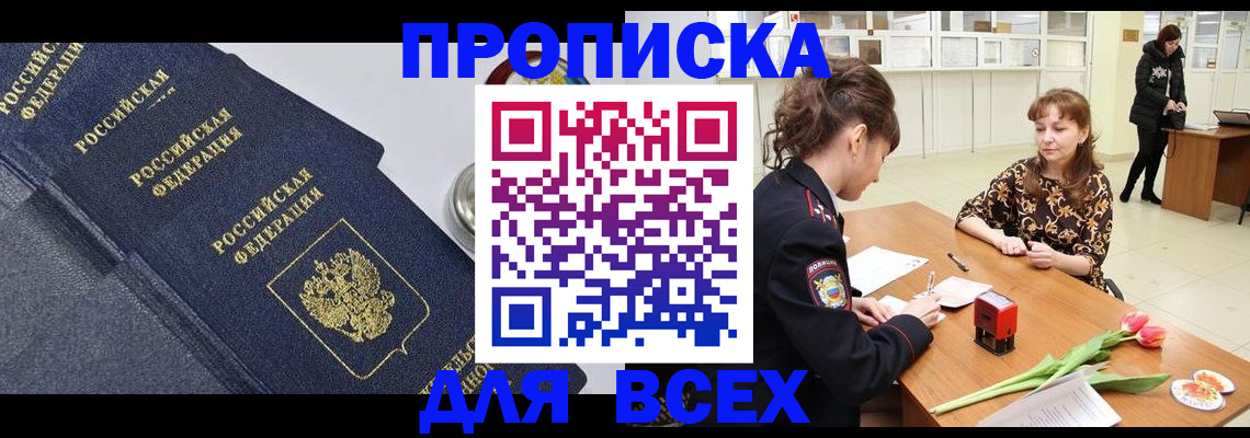 прописка поиск в Удачном