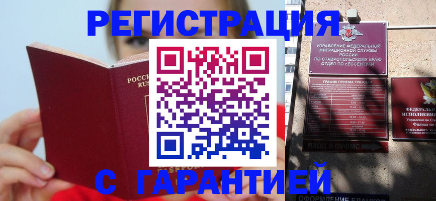 купить прописку в Удачном